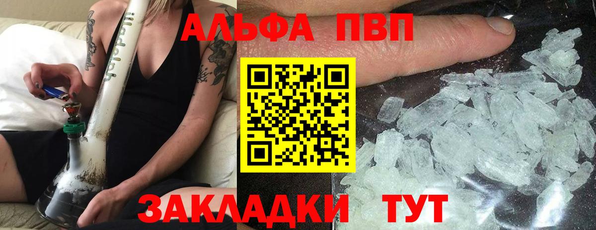 Alpha PVP VHQ  купить   Alfa_PVP Соль  Мелеуз  Вход с VPN  Alfa_PVP СК КРИС 