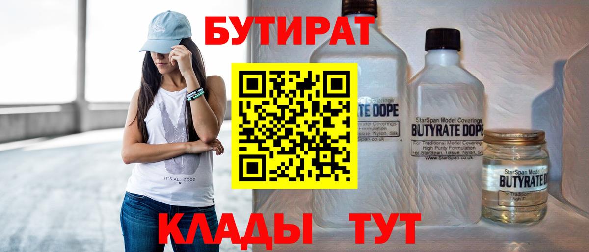 Мелеуз  Бутират оксибутират  Вход с VPN 