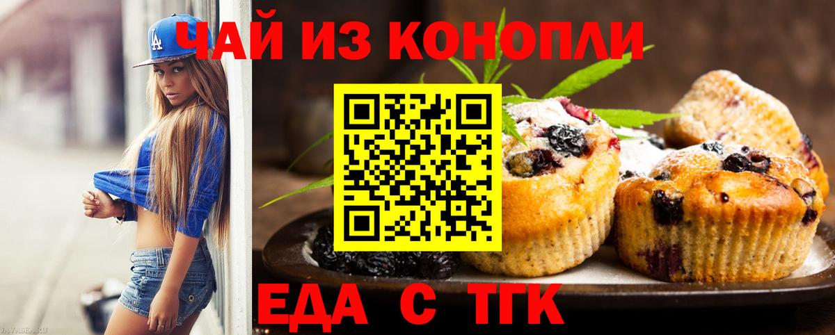 Еда ТГК марихуана  Вход с VPN  Мелеуз 