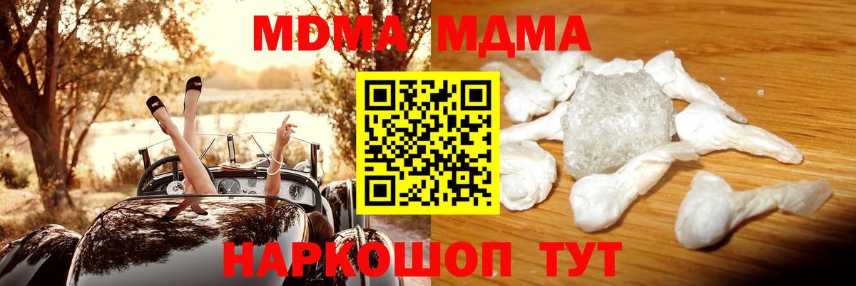 МДМА crystal Мелеуз