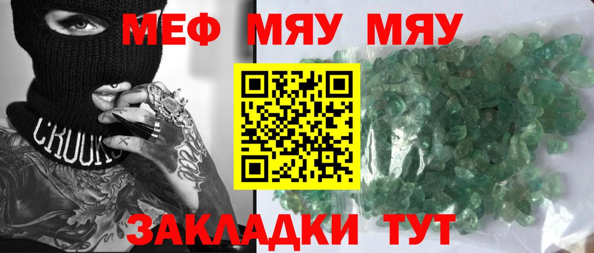 МЯУ-МЯУ mephedrone  Мефедрон  Меф  Вход с VPN  Мелеуз 