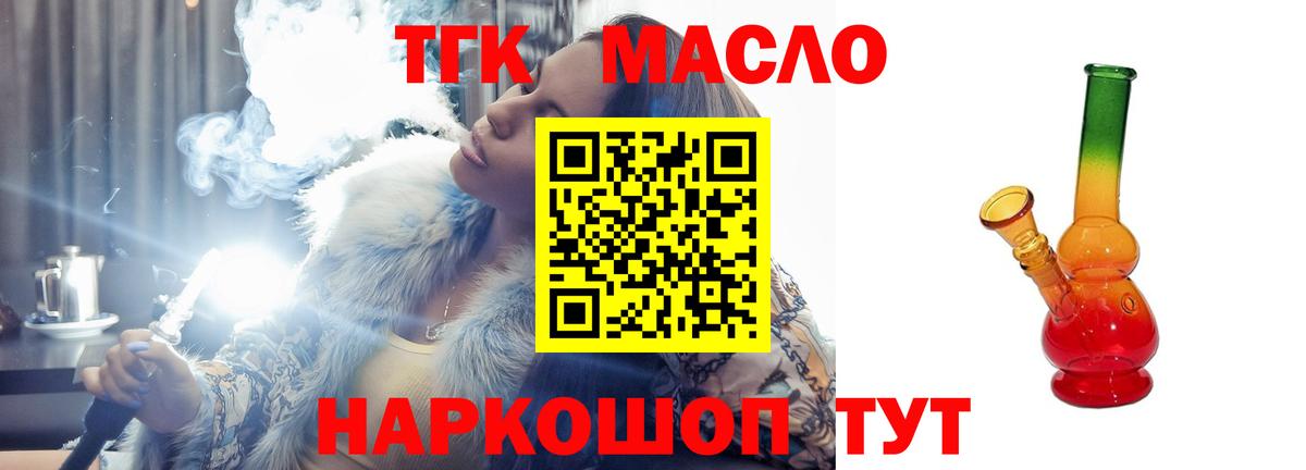 ТГК гашишное масло Мелеуз